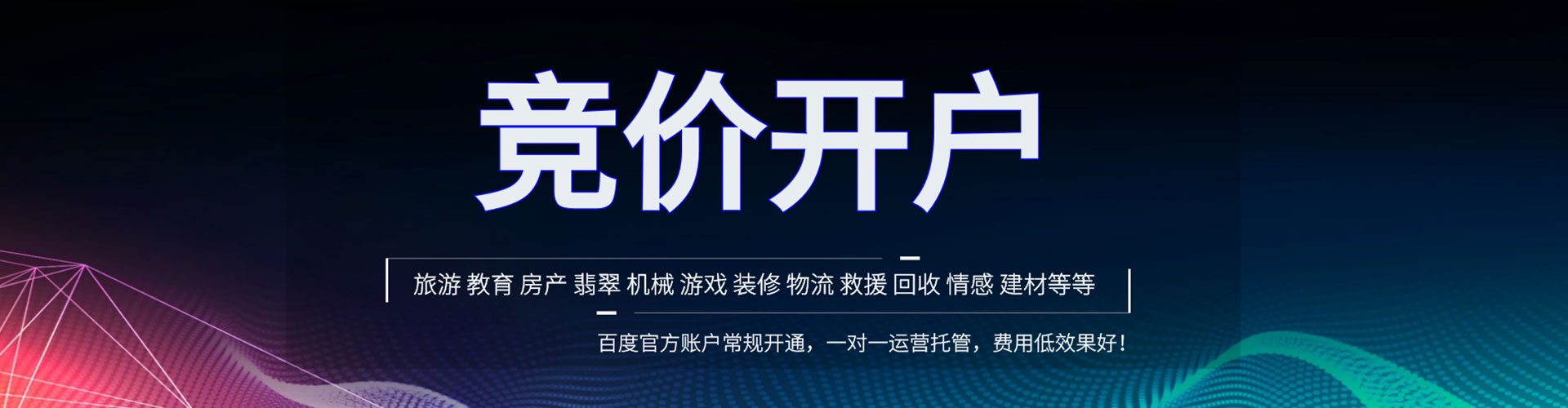 丰南sem竞价员